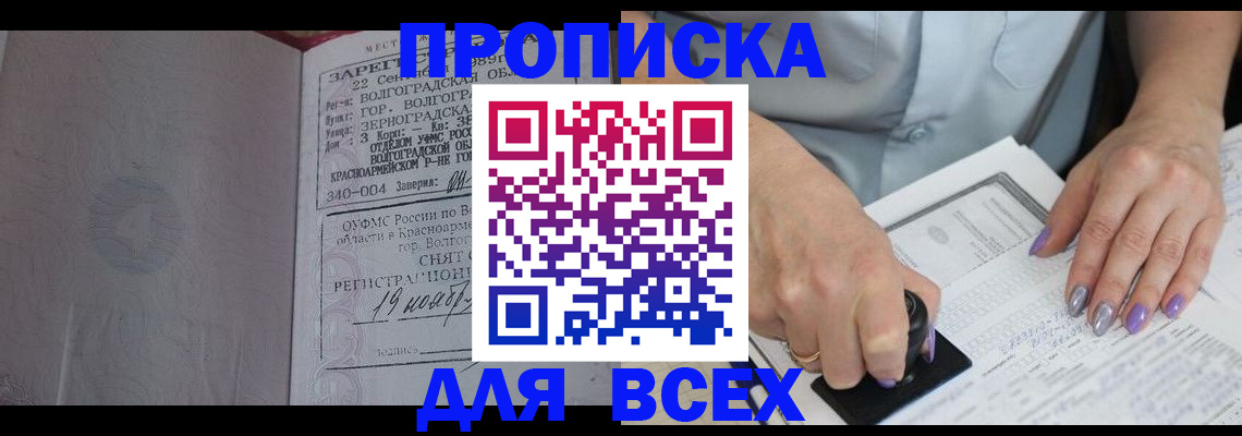 прописка ребенка в Суровикино