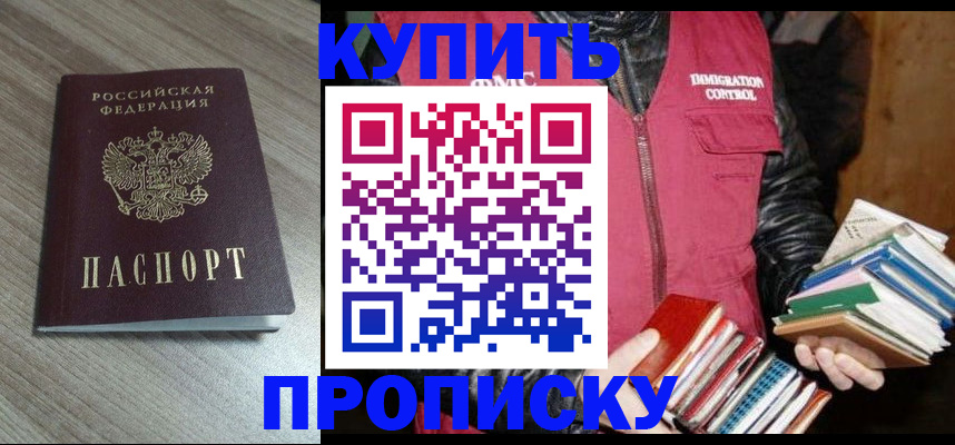 прописка 2025 в Суровикино